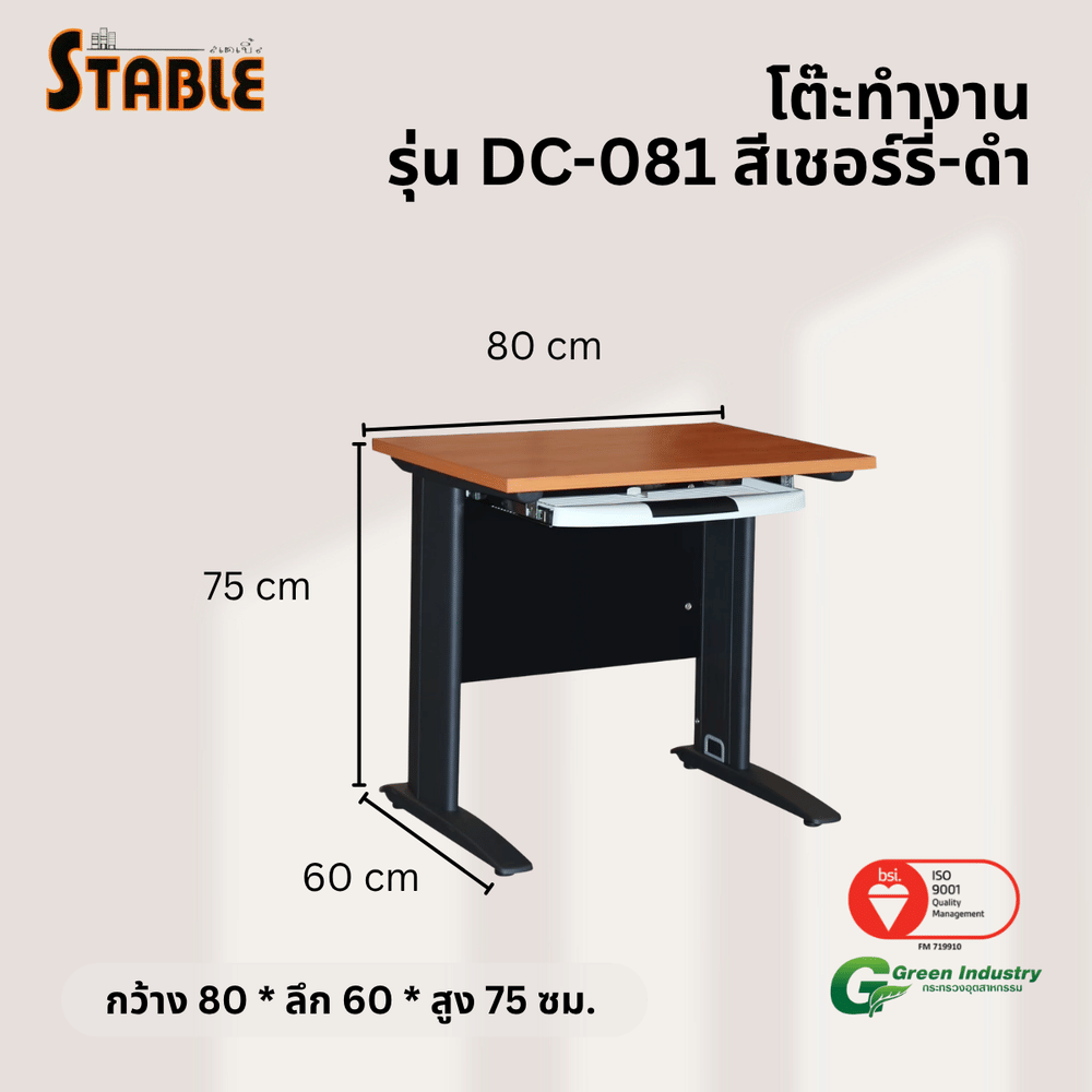 โต๊ะคอมพิวเตอร์ STABLE รุ่น DC-081 80 ซม. สีเชอร์รี่-ดำ
